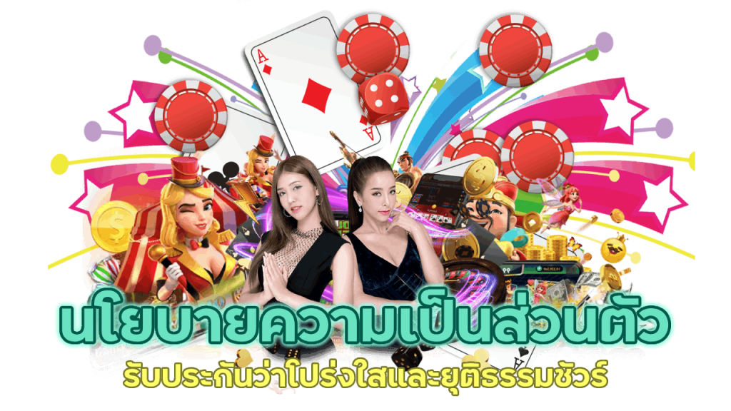 เราคอยป้องกันข้อมูลของผู้ใช้งานอย่างดีที่สุด