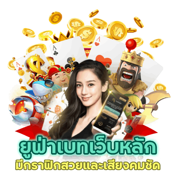 กราฟิกสวยและเสียงคมชัด