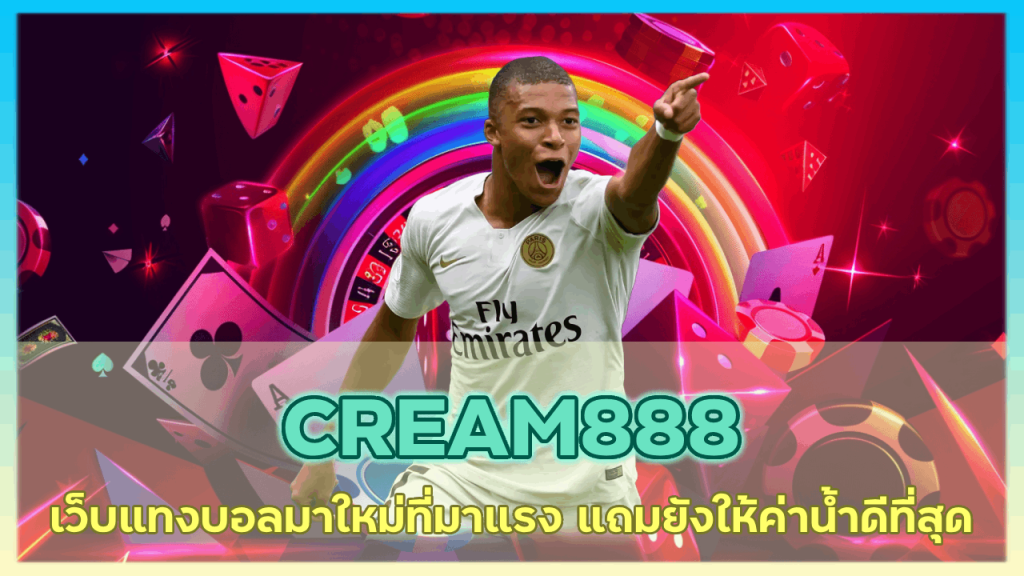 CREAM888 