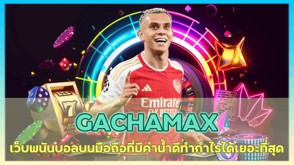 GACHAMAX 