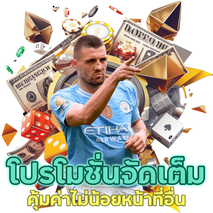 โปรโมชั่นจัดเต็ม TREX888UFA คุ้มค่าไม่น้อยหน้าที่อื่น