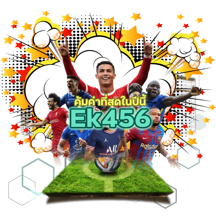 Ek456UFA คุ้มค่าที่สุดในปีนี้ โปรเยอะยอดนิยม