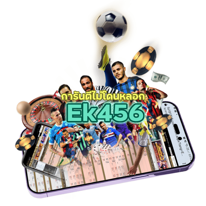 แทงบอลปลอดภัยเชื่อถือได้ การันตีไม่โดนหลอก