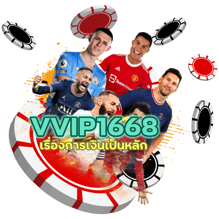 ยูฟ่าเบท เว็บแม่ VVIP1668