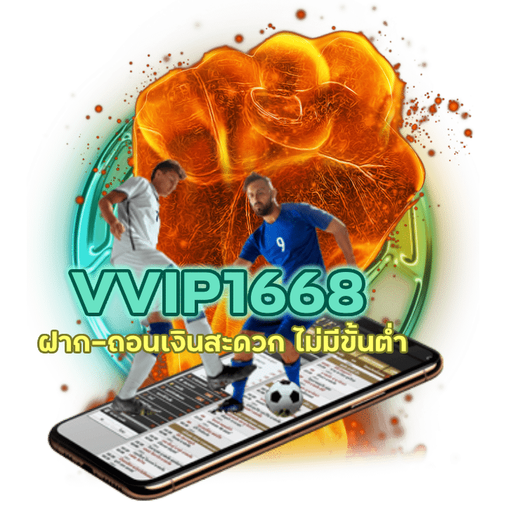 แทงบอล อันดับ 1 ของประเทศไทย