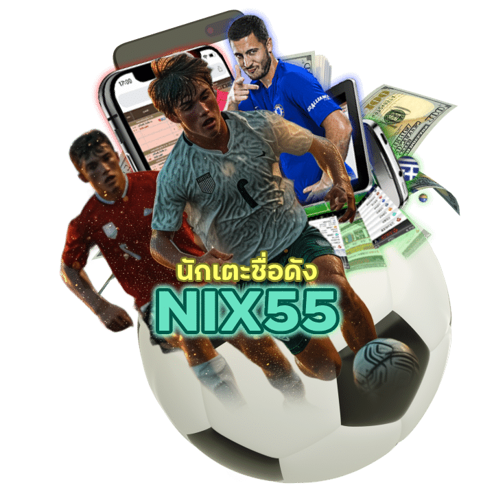 IX55UFA นักเตะชื่อดัง